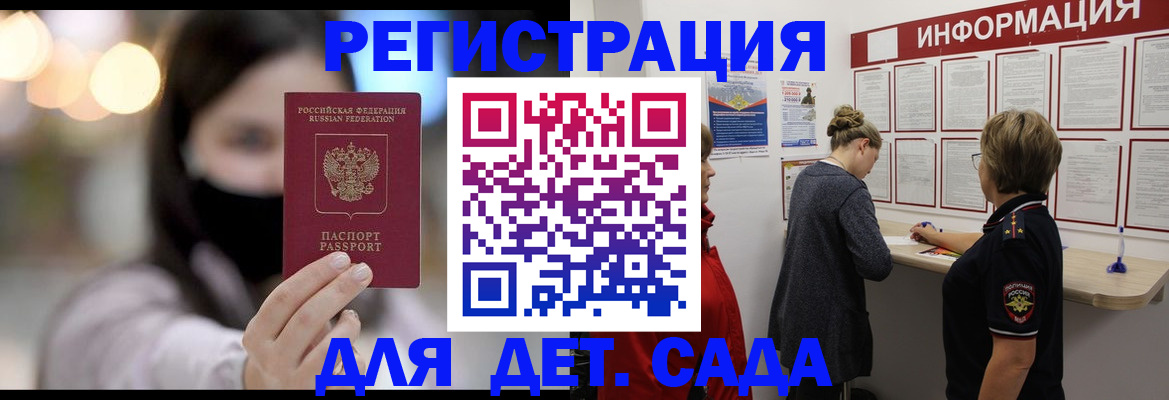 прописка в Гвардейске