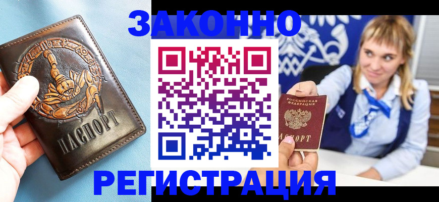 где прописаться в Гвардейске