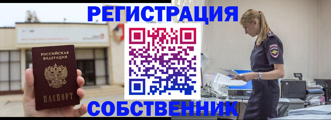 временная регистрация для школы в Гвардейске
