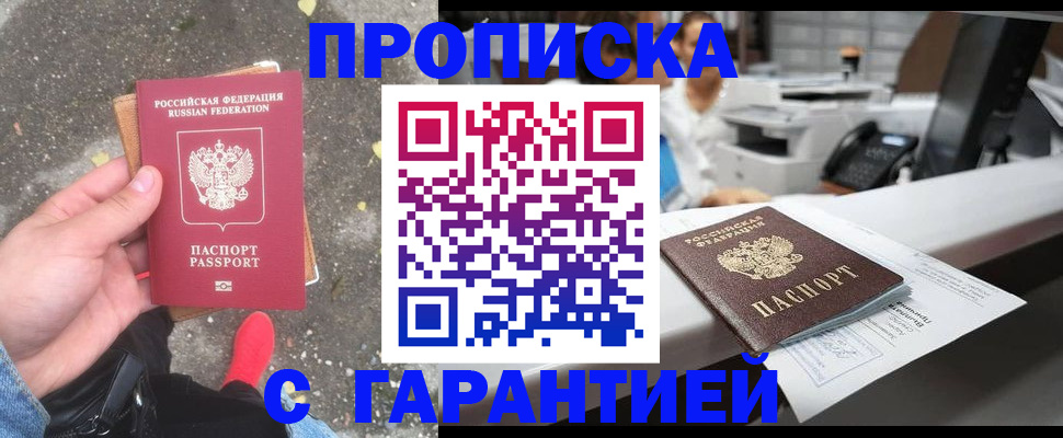 временная регистрация 2025 в Гвардейске