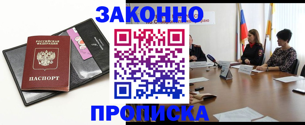 временная регистрация для всех в Гвардейске