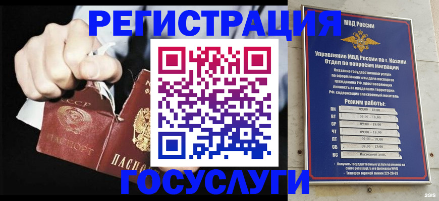 временная регистрация купить в Гвардейске