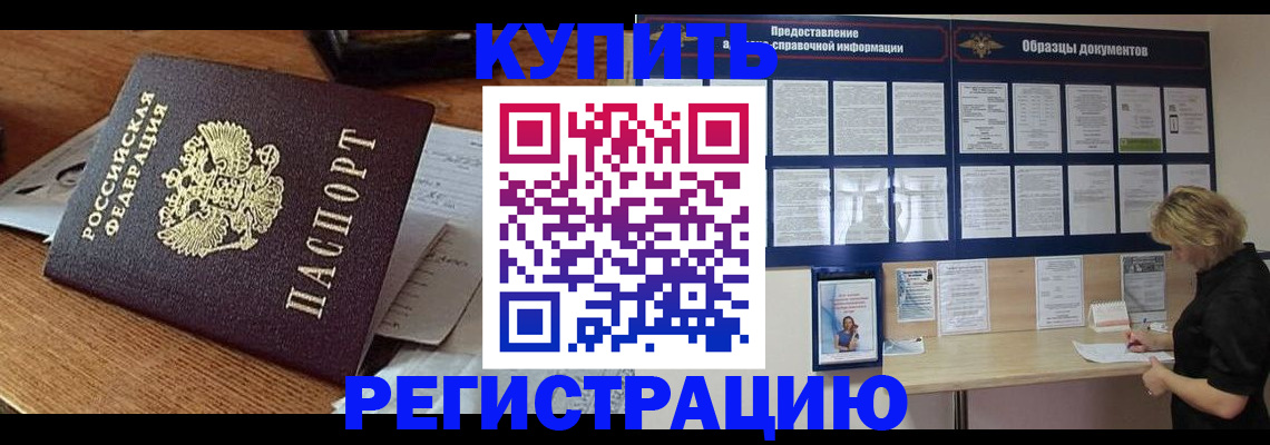 прописка регистрация в Гвардейске