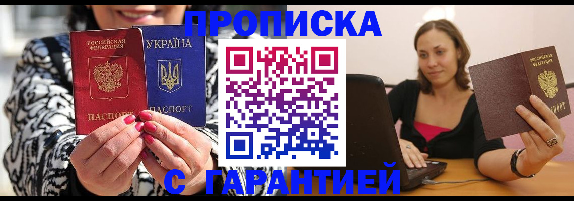временная регистрация недорого в Гвардейске
